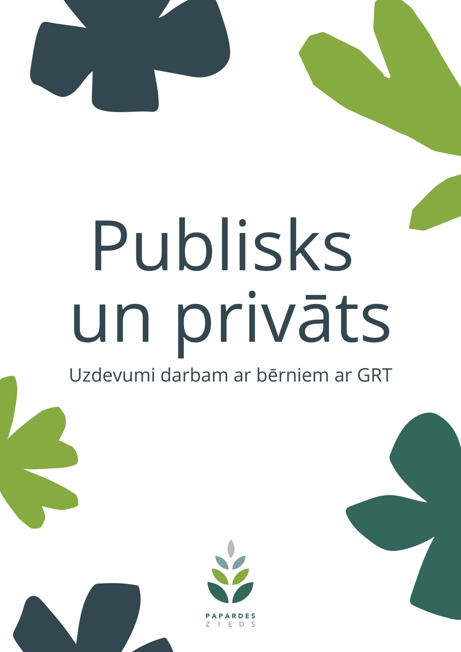Publisks un privāts
